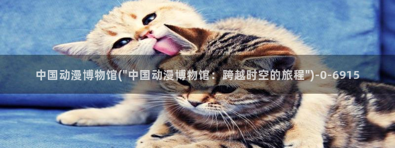 动漫巨乳美女:中国动漫博物馆(\