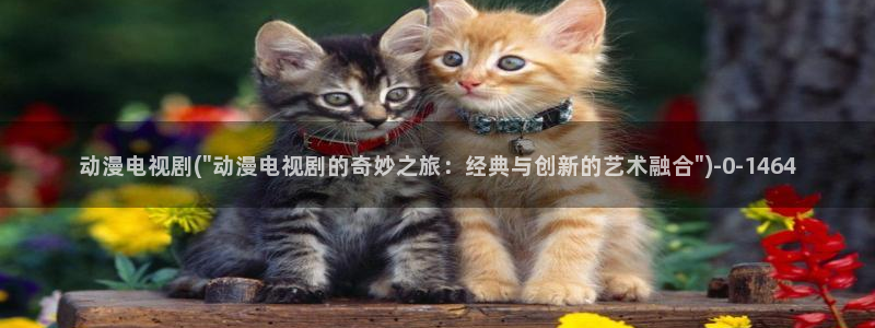 触手动漫:动漫电视剧(\